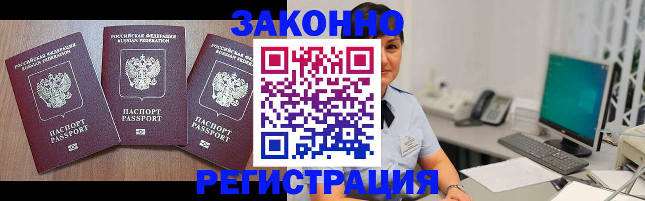 миграционный учет в Урус-Мартане