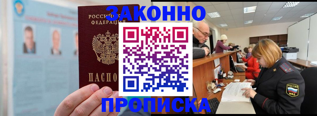 временная регистрация для всех в Урус-Мартане
