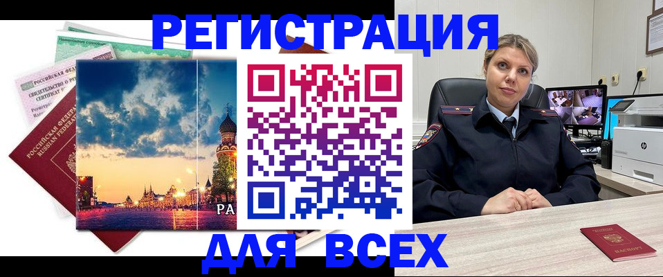 прописка 2025 в Урус-Мартане