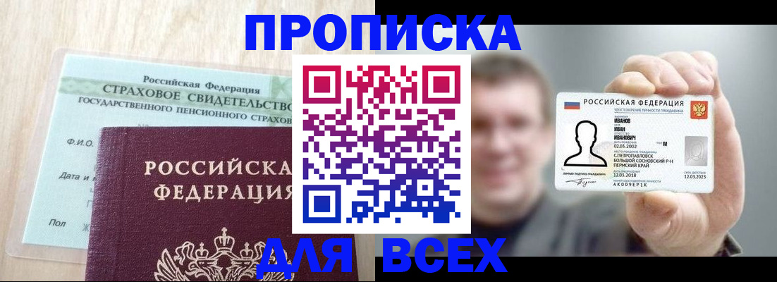 прописка регистрация в Урус-Мартане