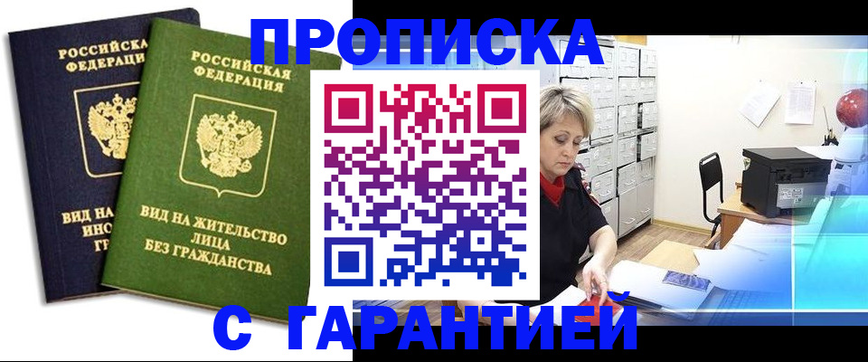 временная регистрация купить в Урус-Мартане