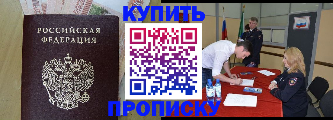 прописка 2025 в Урус-Мартане