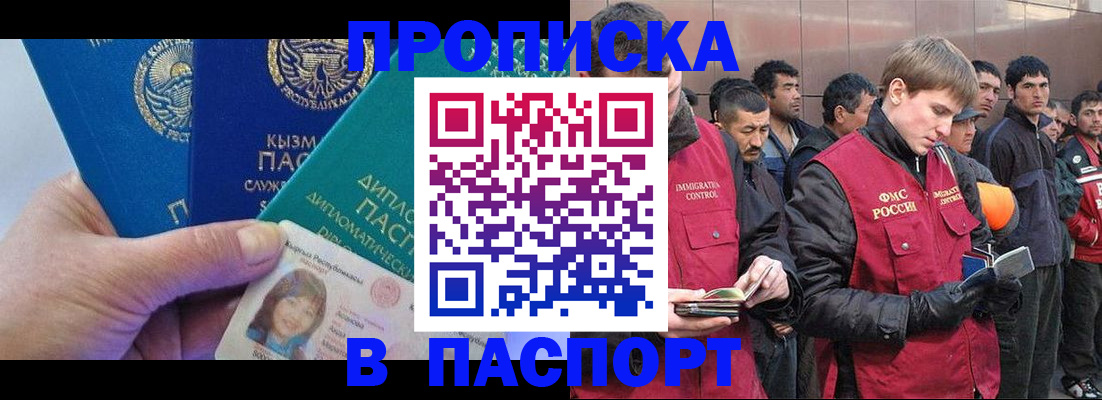 прописка паспорт в Урус-Мартане